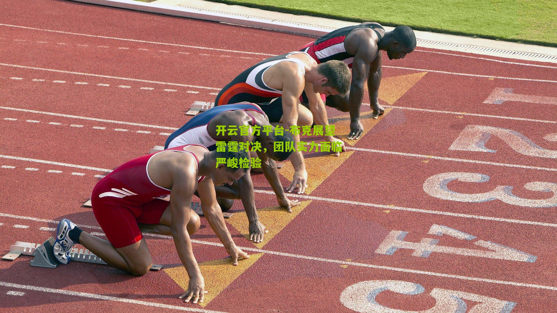 开云官方平台-布克展望雷霆对决，团队实力面临严峻检验