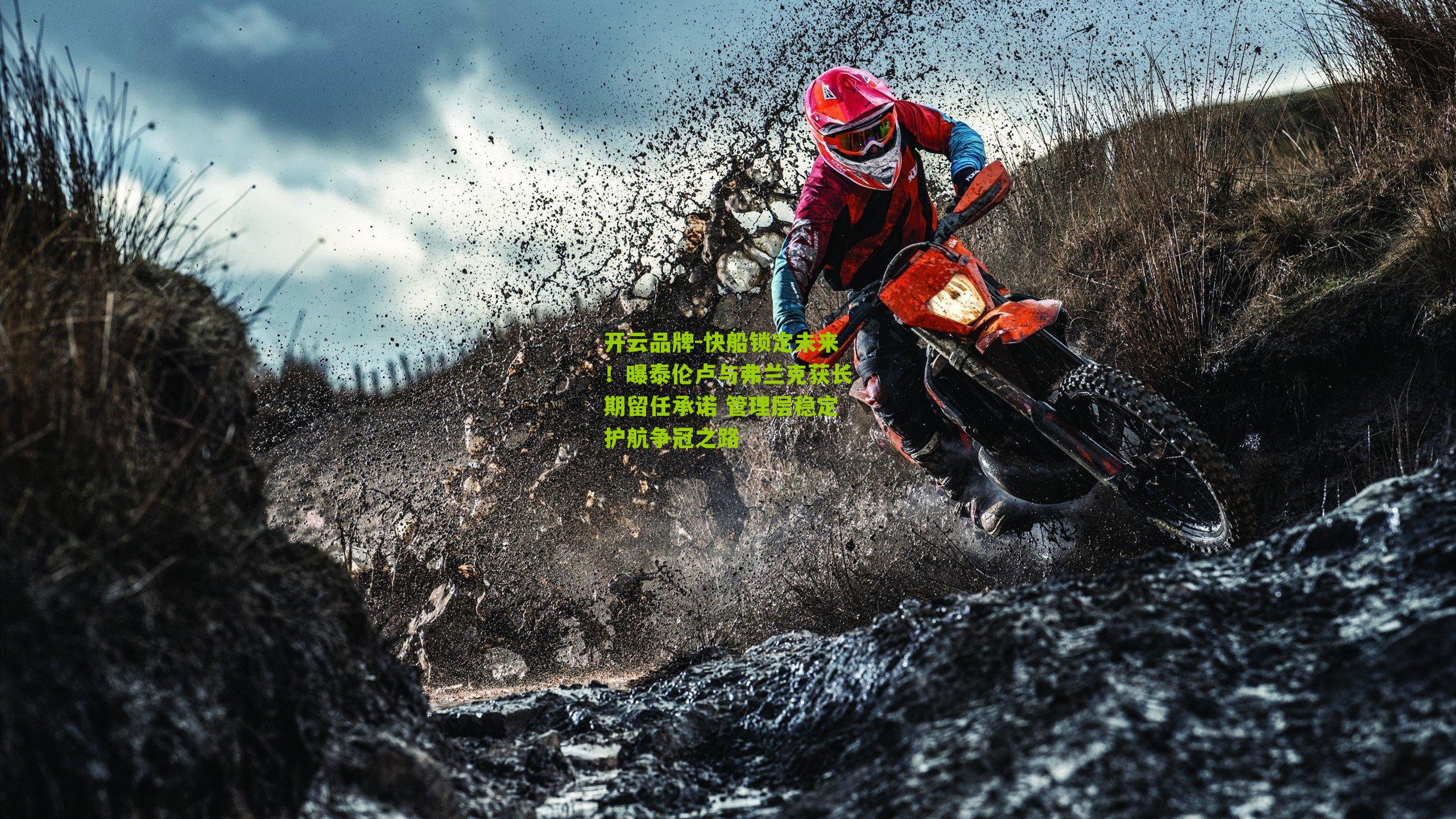 快船锁定未来!曝泰伦卢与弗兰克获长期留任承诺 管理层稳定护航争冠之路