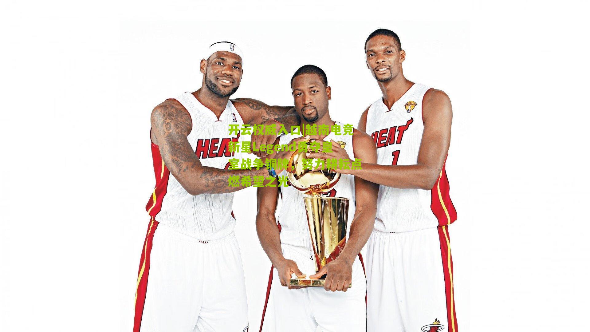 越南电竞新星Legend勇夺皇室战争铜牌,努力耕耘点燃希望之光