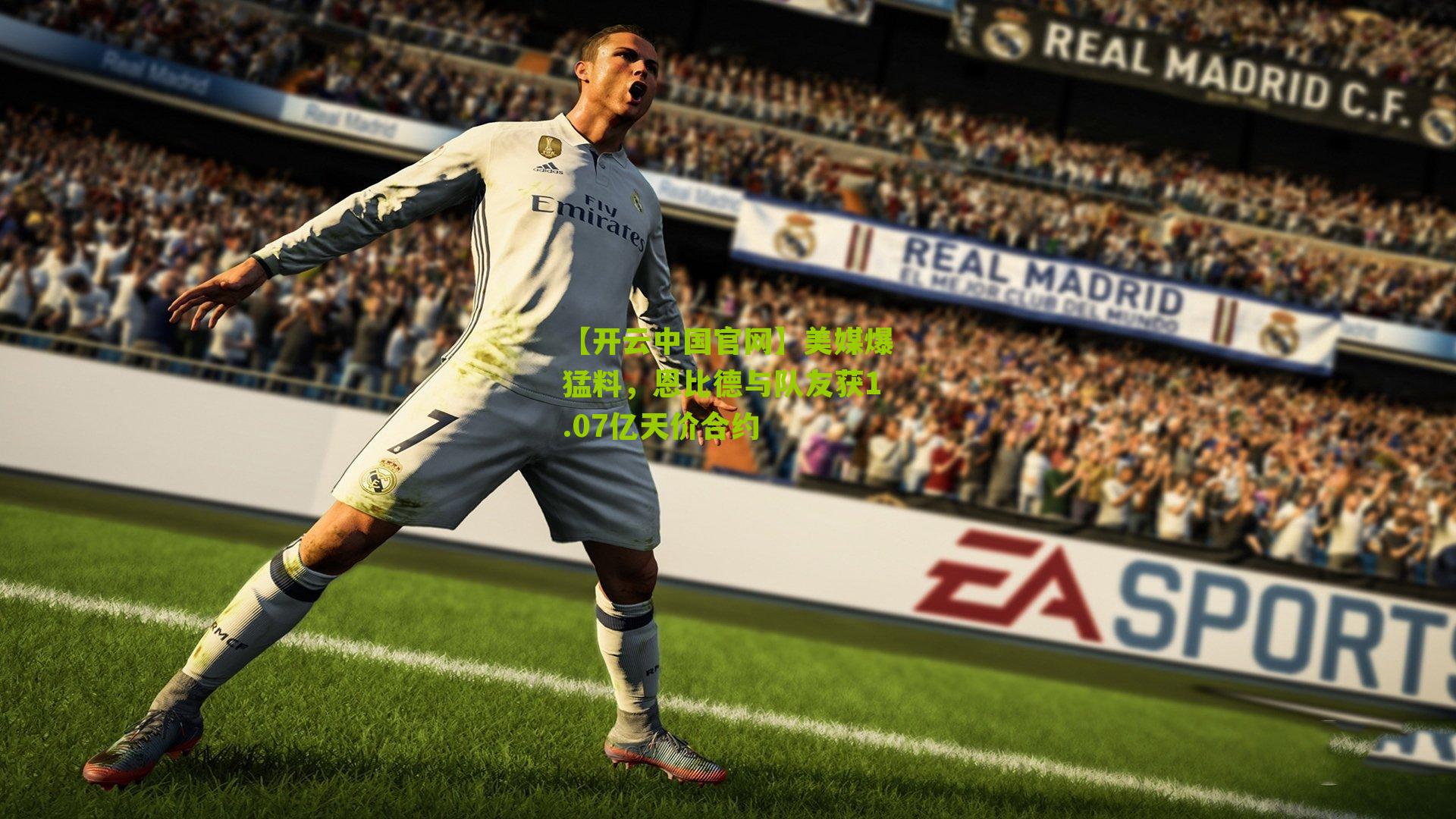 美媒爆猛料,恩比德与队友获1.07亿天价合约